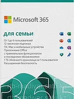 Ключ активации Office 365 Family
