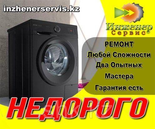 Извлечение посторонних предметов (с разбором бака) стиральной машины