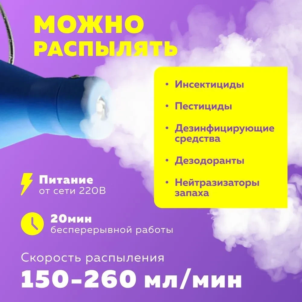 Генератор холодного тумана Ultra ULV 4,5 л для дезинфекции