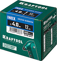 KRAFTOOL Inox, 4.0 x 12 мм, 1000 шт, нержавеющие заклепки (311705-40-12)1