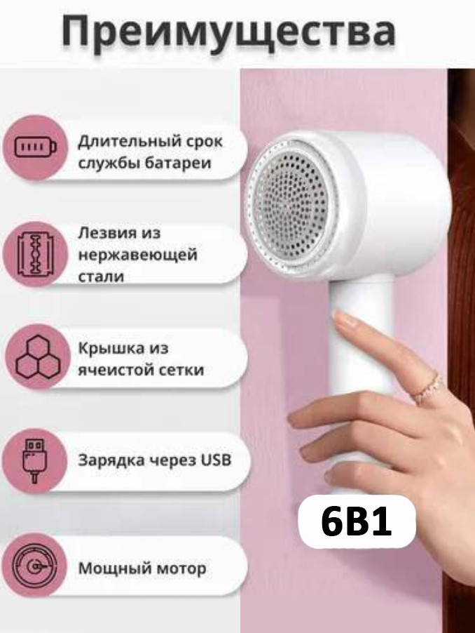 Машинка для удаления катышков (Аккумуляторная) GW - 5203