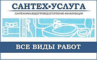 Сантехнические услуги