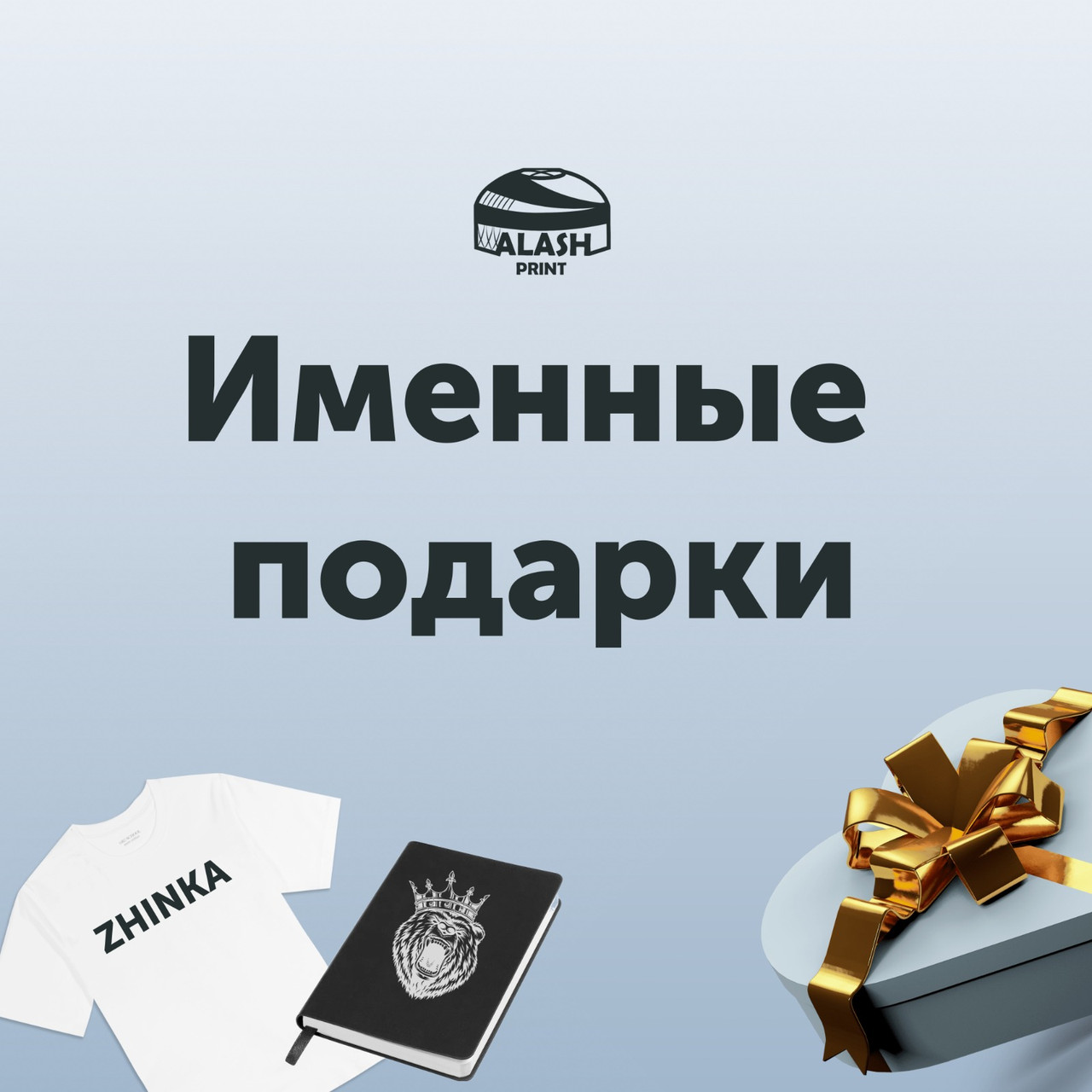 Принт, надпись печать. нанесение логотипа брендирование гравировка