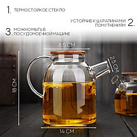 Чайник заварочный стеклянный - заварник 1500 мл1