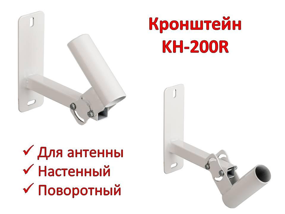 Настенный поворотный кронштейн, KH-200R