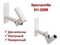 Настенный поворотный кронштейн, KH-200R
