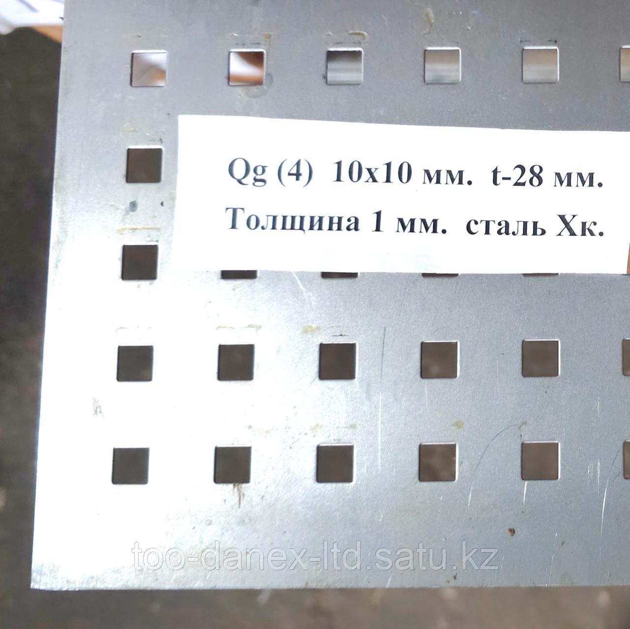 Лист металлический перфорация Qg 10х10 мм.толщина 1 мм.Размер 1000х2000мм.
