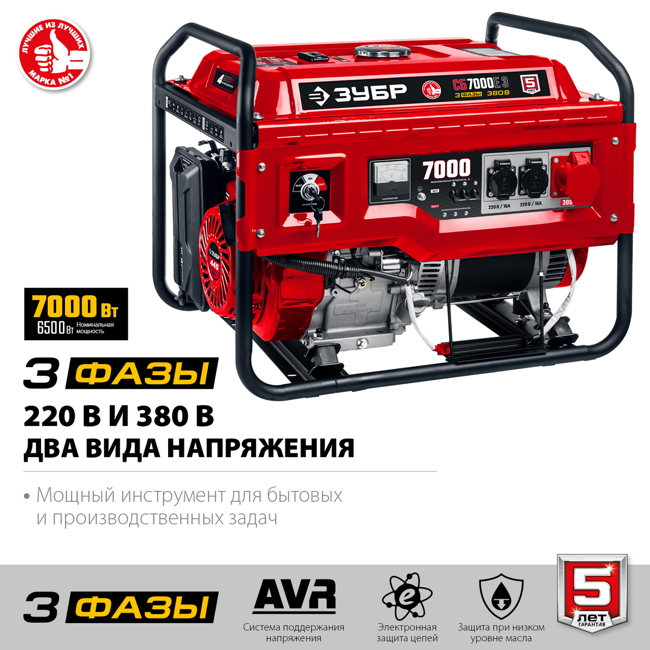 Бензиновый генератор ЗУБР, 7 кВт, с электростартером, 220/380В (СБ-7000Е-3)