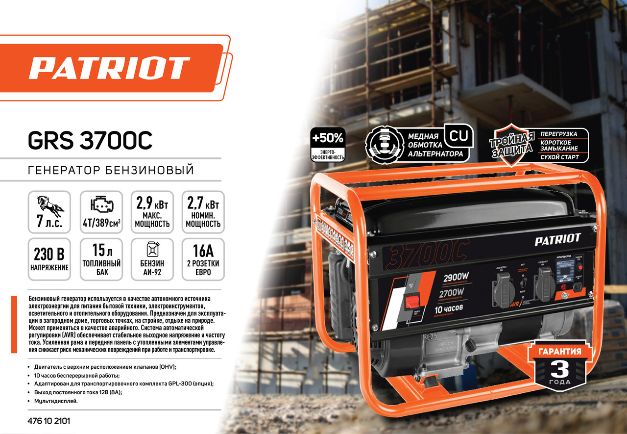 Генератор бензиновый PATRIOT GRS 3700C (476102101)