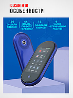 4G Умный голосовой карманный переводчик OLCAM M10, 109 онлайн языков, 12 офлайн языков1