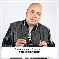 Доминик Джокер