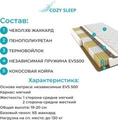 Матрас Cozy Sleep Mix Cocos, 80x200x20 см, чехол жаккард1