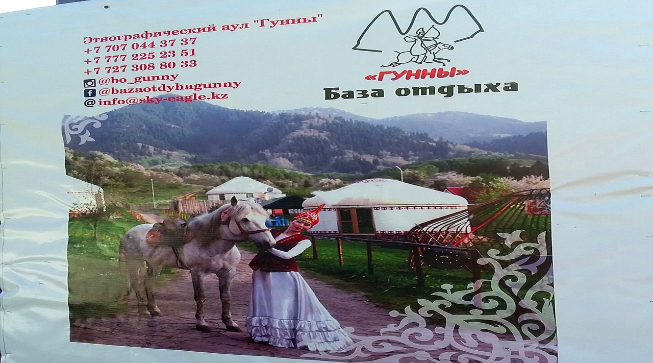 Поездка в этнический аул Гунны