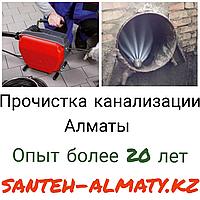 Прочистка канализации в Алматы