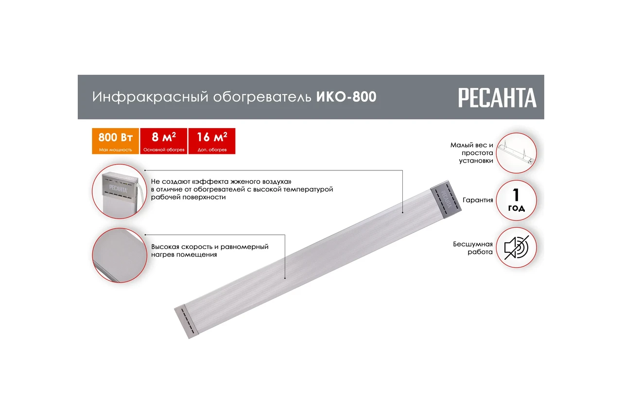 Инфракрасный обогреватель Ресанта ИКО-800 67/5/3