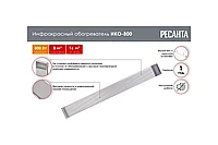 Инфракрасный обогреватель Ресанта ИКО-800 67/5/31