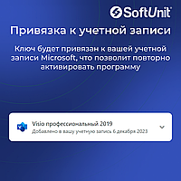 Microsoft Visio 2019 Professional (ключ активации / бессрочная версия / русский язык)2