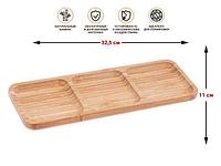 Менажница бамбуковая, 32.5х11 см, BAMBOO, PERFECTO LINEA (PERFECTO LINEA) (38-325115)
