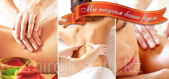 Курсы Массажист широкого профиля