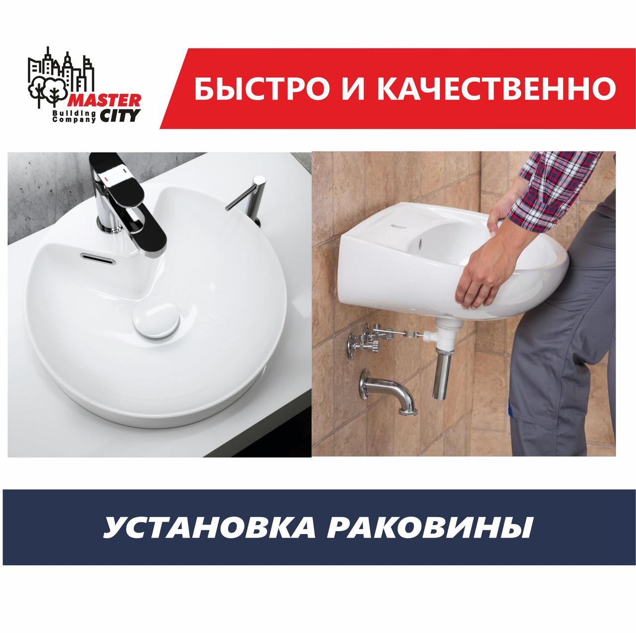 Установка раковины