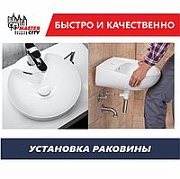 Установка раковины