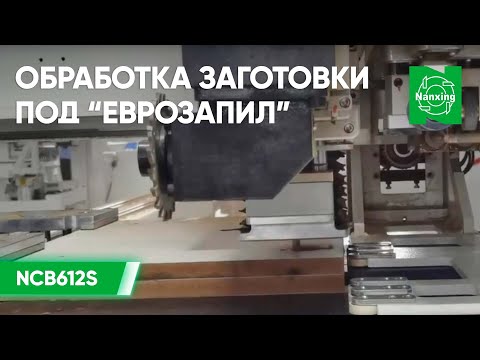 Сверлильно-присадочный станок с ЧПУ Nanxing NCB 612S4