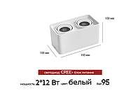 Виструм Миди 2x12Вт2
