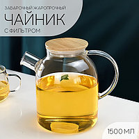 Чайник заварочный стеклянный - заварник 1500 мл