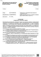 Разрешение на применение на территории РК опасных технических устройств (РНП)