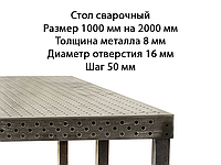 Сварочный стол, 1000х2000 мм2