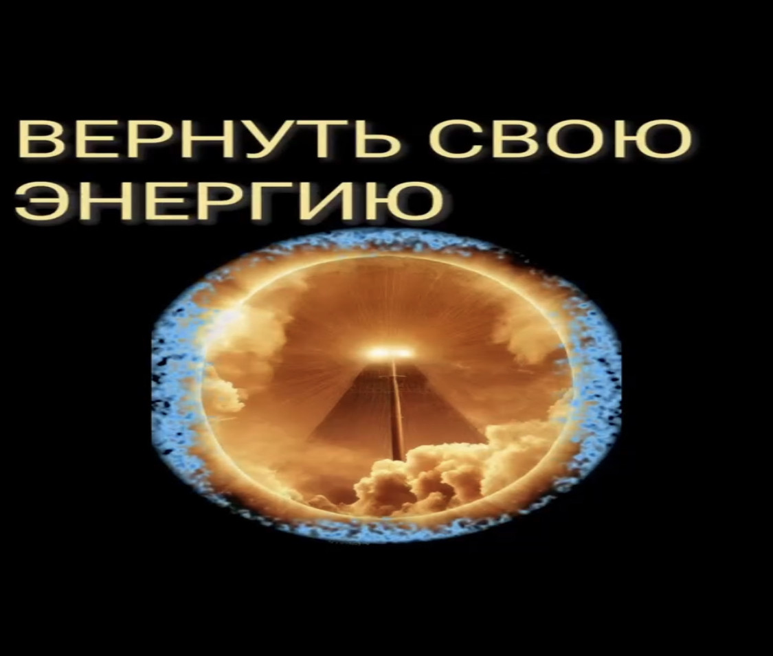 КУРС ЭНЕРГОПРАКТИК 1 уровень