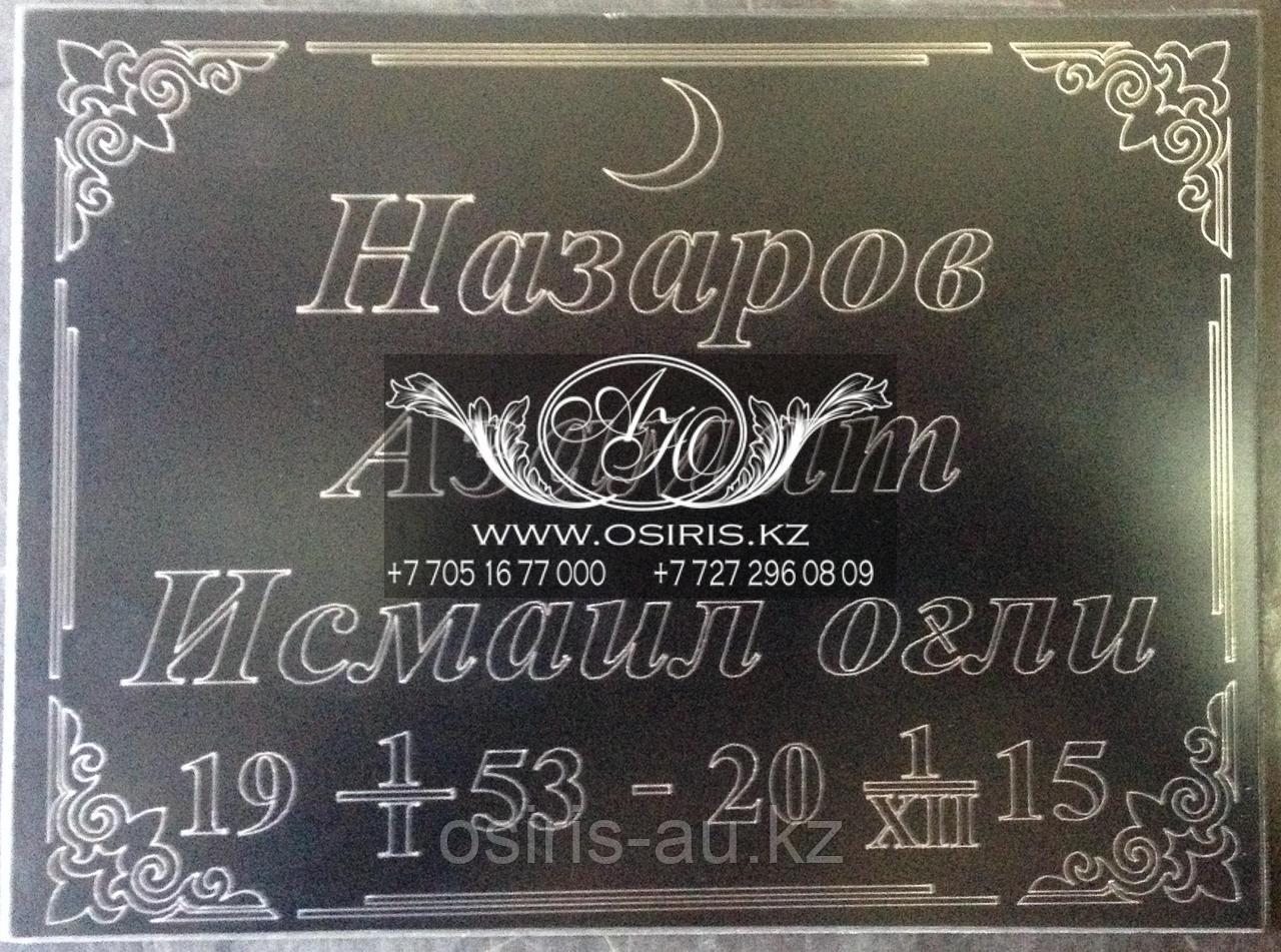 Ритуальные таблички "Мусульманские"