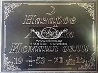 Ритуальные таблички "Мусульманские"1