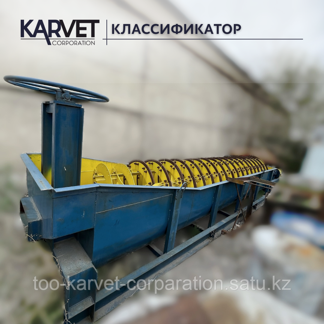 Классификатор спиральный КС 1200, КС 1500