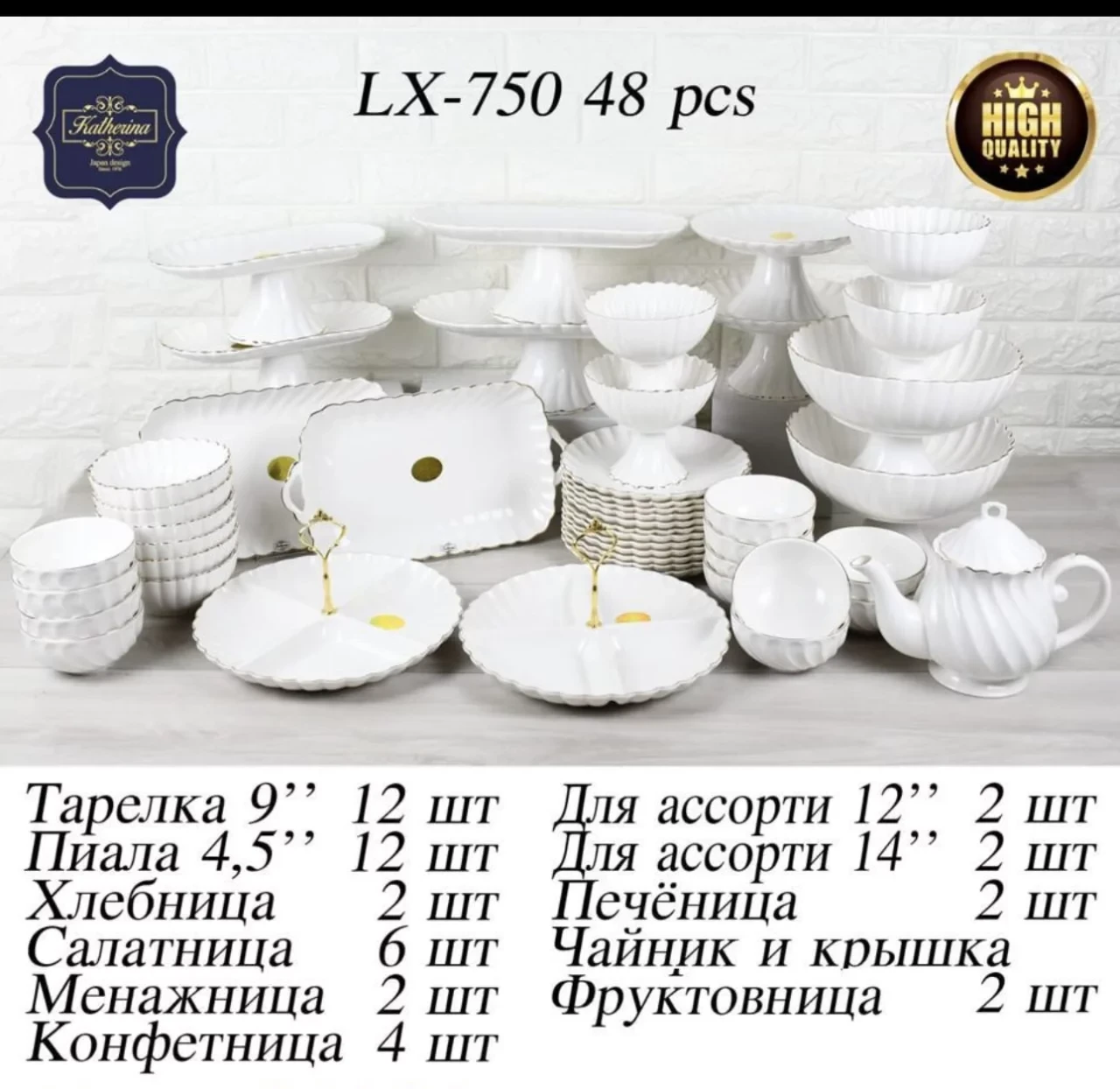 Чайно-столовый сервиз Katherina 48pcs