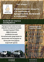 Химическая обработка с/х культур против вредителей, болезней и сорной растительности1