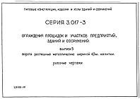 Проектирование типовых изделий узлов и сооружений