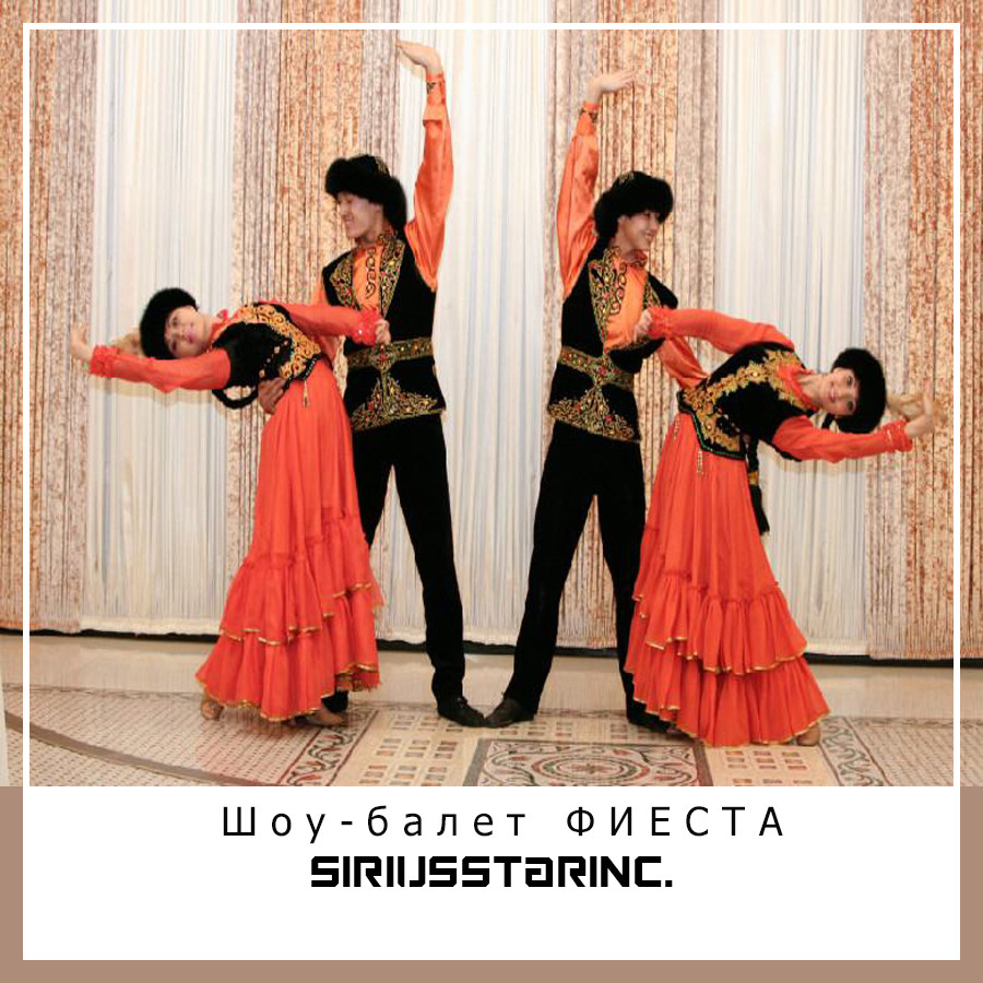 Шоу-балет ФИЕСТА