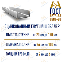 Швеллер гнутый оцинкованный 120х50х5 мм1