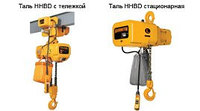 Тали электрические цепные, модель HHBD-T