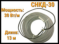 Двужильная нагревательная секция СНКД30 - 13 м. (Длина: 13 м., мощность: 390 Вт)