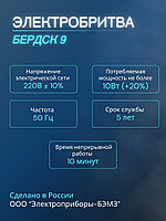 Бердск 9 электробритва сетевая, 3-х ножевая3
