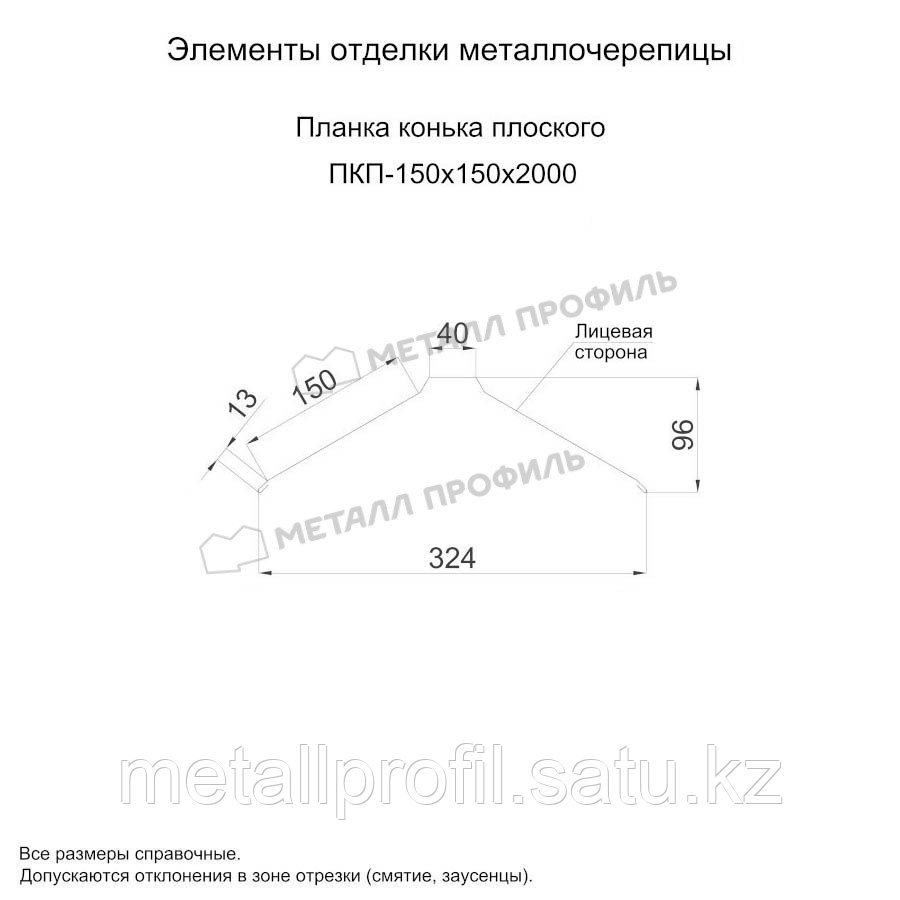 Металл Профиль Планка конька плоского 150х150х2000 NormanMP (ПЭ-01-9003-0.5)
