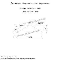 Металл Профиль Планка конька плоского 150х150х2000 NormanMP (ПЭ-01-9003-0.5)1