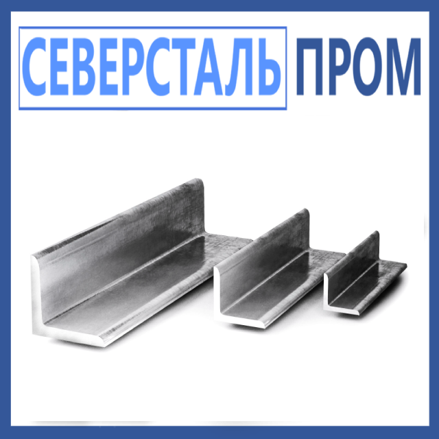 Нержавеющий уголок 50х50х10