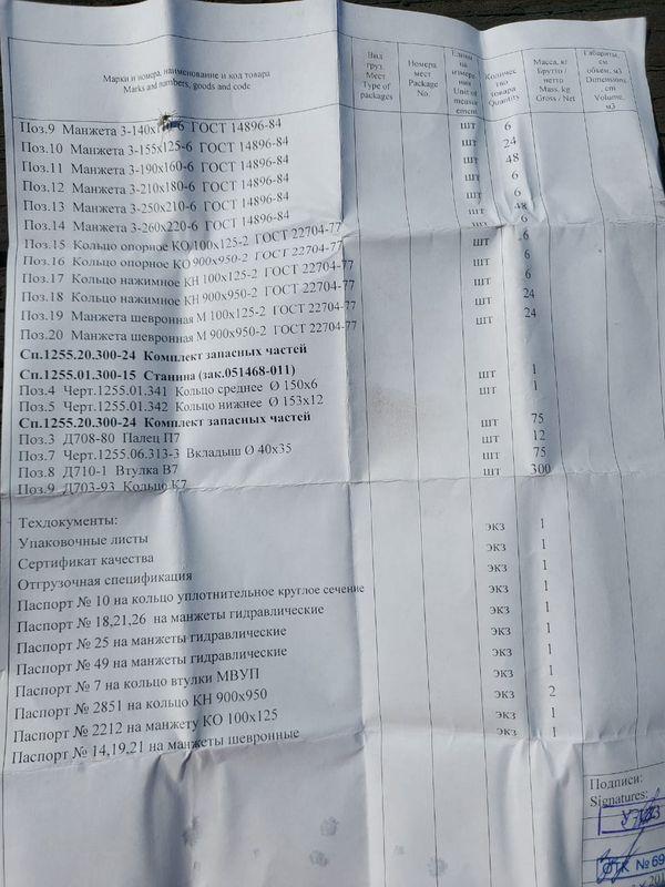 Ремкомплект 1255.20.300-24