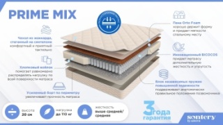 Матрас Askona Prime Mix, 120x200x20 см, чехол жаккард