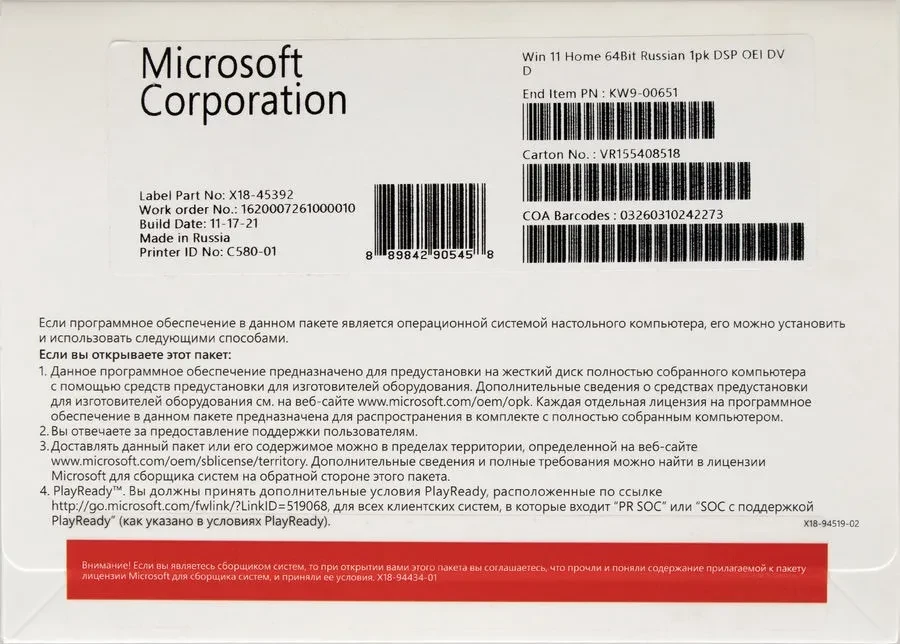 Операционная система Microsoft Windows 11 Home 64Bit OEI, Rus (KW9-00652) - 41711