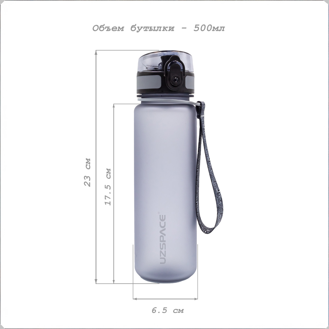 Бутылка для напитков UZSPACE 3026 500ML