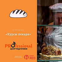 Курсы кулнарии.Повар-кулинар. Повар-кондитер5
